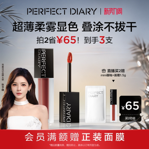 [张予曦同款]完美日记仿生膜精华唇釉哑光口红裸色803生日礼物女