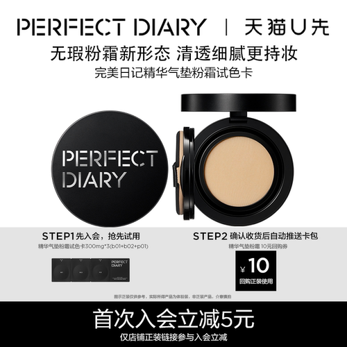 完美日记无瑕气垫粉霜气垫试色卡