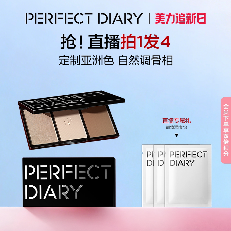 完美日记立体流光修容盘三色哑光高光阴影一体盘提亮肤色遮泪沟