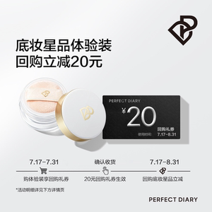 完美日记剔透柔雾控油散粉迷你版1.8g旅行装控油定妆持久不脱妆