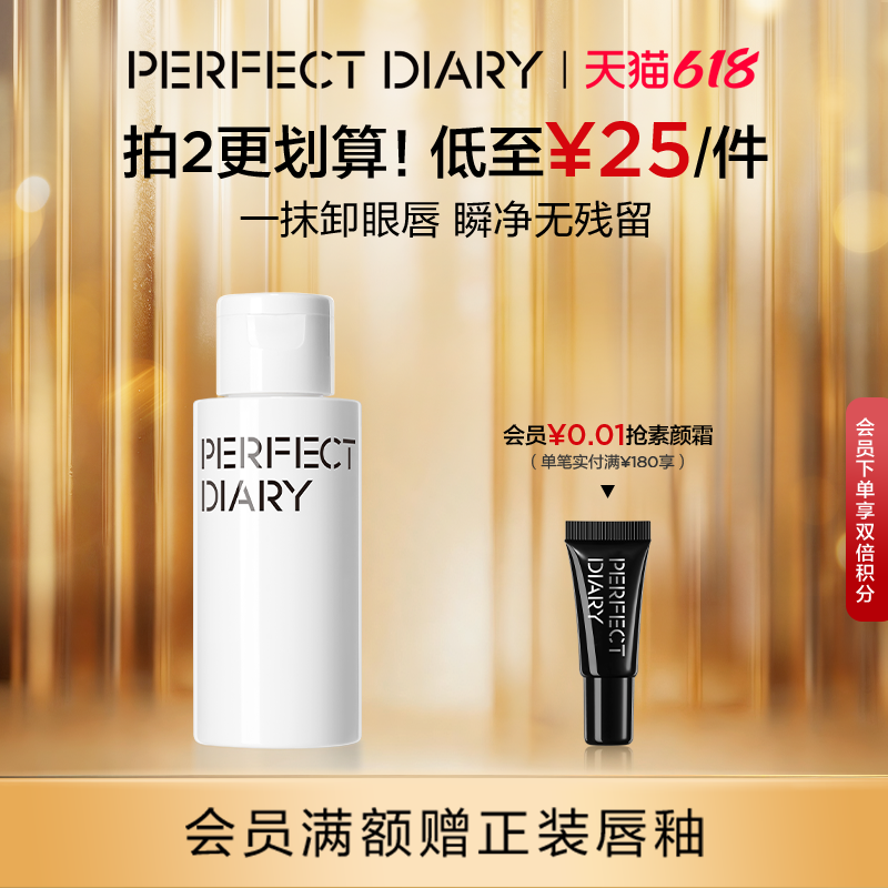 完美日记白胖子卸妆水小样旅行三合一眼唇不伤肤深层清洁150ml