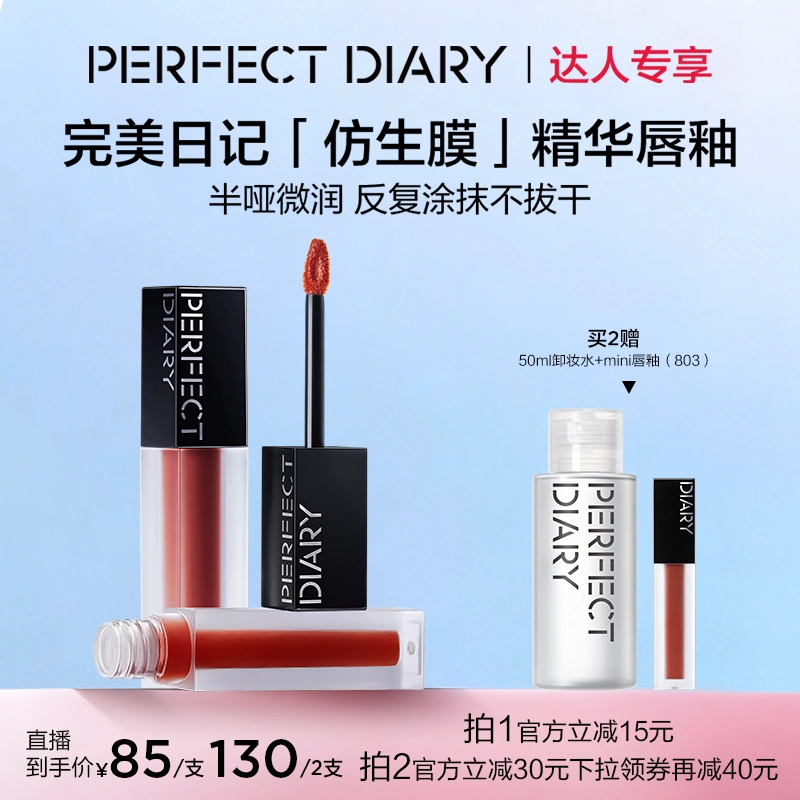 【k姐推荐】完美日记仿生膜精华唇釉哑光口红女不拔干