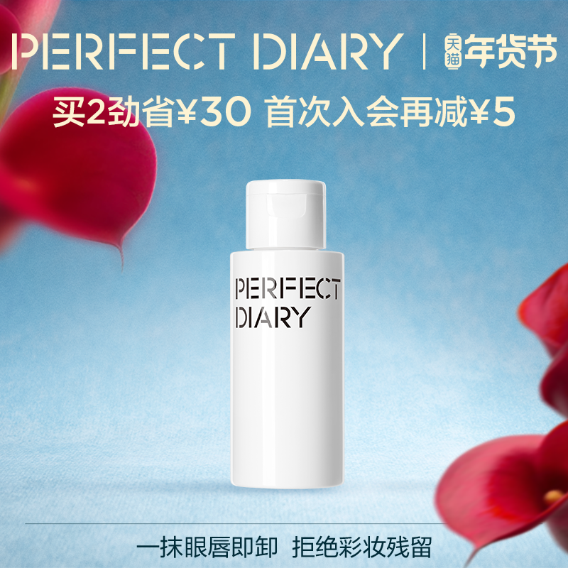 完美日记白胖子卸妆水小样旅行三合一眼唇不伤肤深层清洁150ml