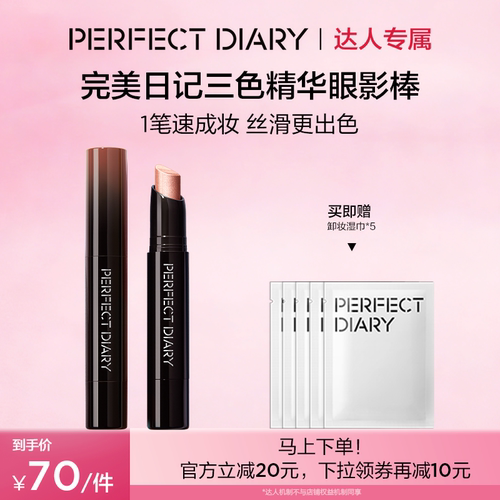 【达人专属】完美日记三色速绘精华动物眼影棒珠光易上色高光眼妆