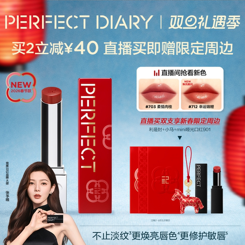 完美日记第三代仿生膜精华口红滋润裸色唇釉官方旗舰正品圣诞礼物