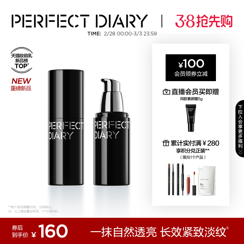 【新品上市】完美日记千肽精华素颜霜服帖水润提亮淡纹面霜隔离霜