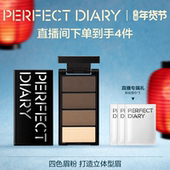 完美日记四色眉粉自然不易脱色持久眉粉笔女不晕染不脱妆持妆