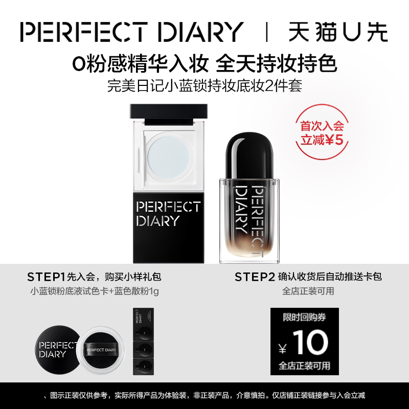 【U先试用】完美日记小蓝锁粉底液控油持妆小样试色卡散粉/素颜霜