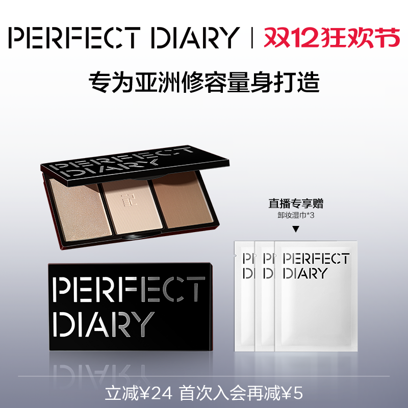 完美日记立体流光修容盘三色哑光高光阴影一体盘提亮肤色遮泪沟
