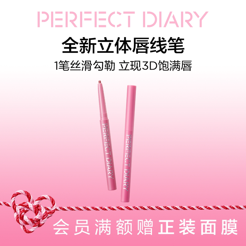 完美日记立体唇线笔裸色哑光口红笔勾勒唇形唇膏持久丰唇遮盖唇色