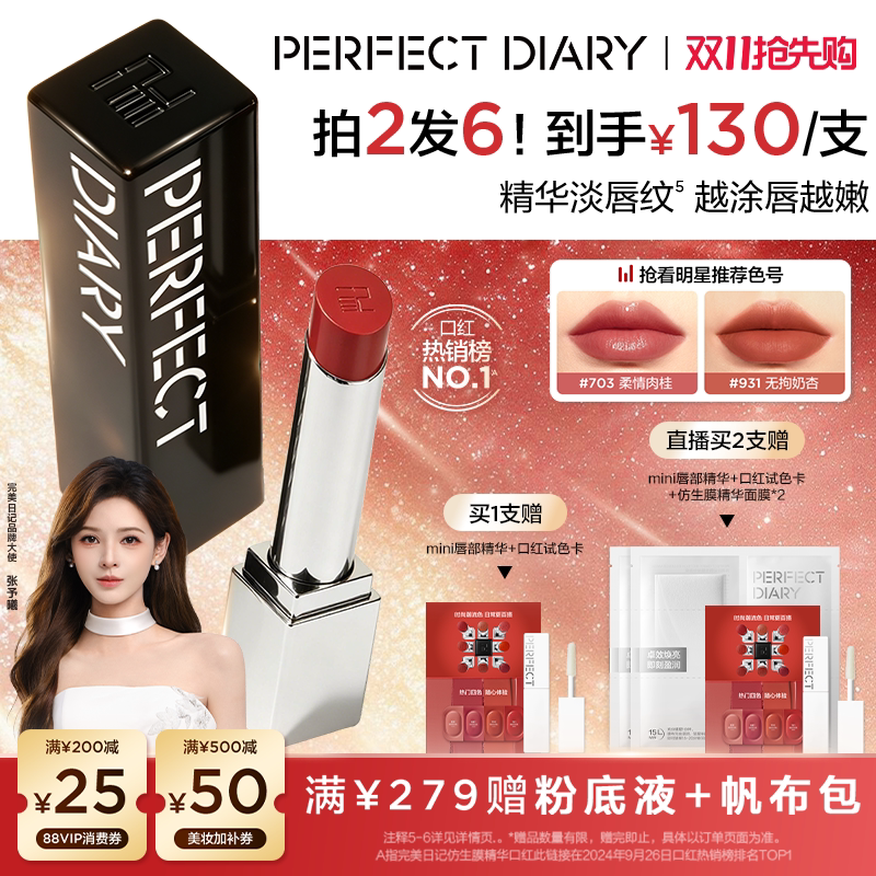 [伦敦合伙人同款]完美日记第三代仿生膜精华口红滋润703哑光931图片