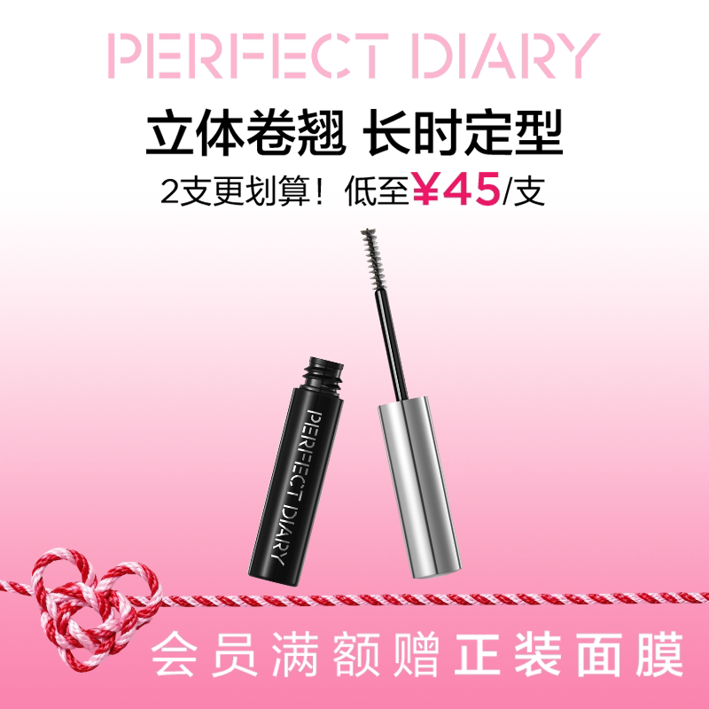 完美日记睫毛定型打底膏卷翘持久不晕染睫毛雨衣浓密睫毛打底