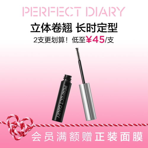 完美日记睫毛定型打底膏卷翘持久不晕染睫毛雨衣浓密睫毛打底