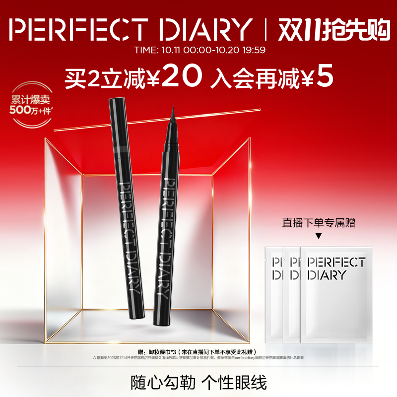完美日记纤细持久眼线液笔极细不晕染防水持久棕色黑色百搭眼妆