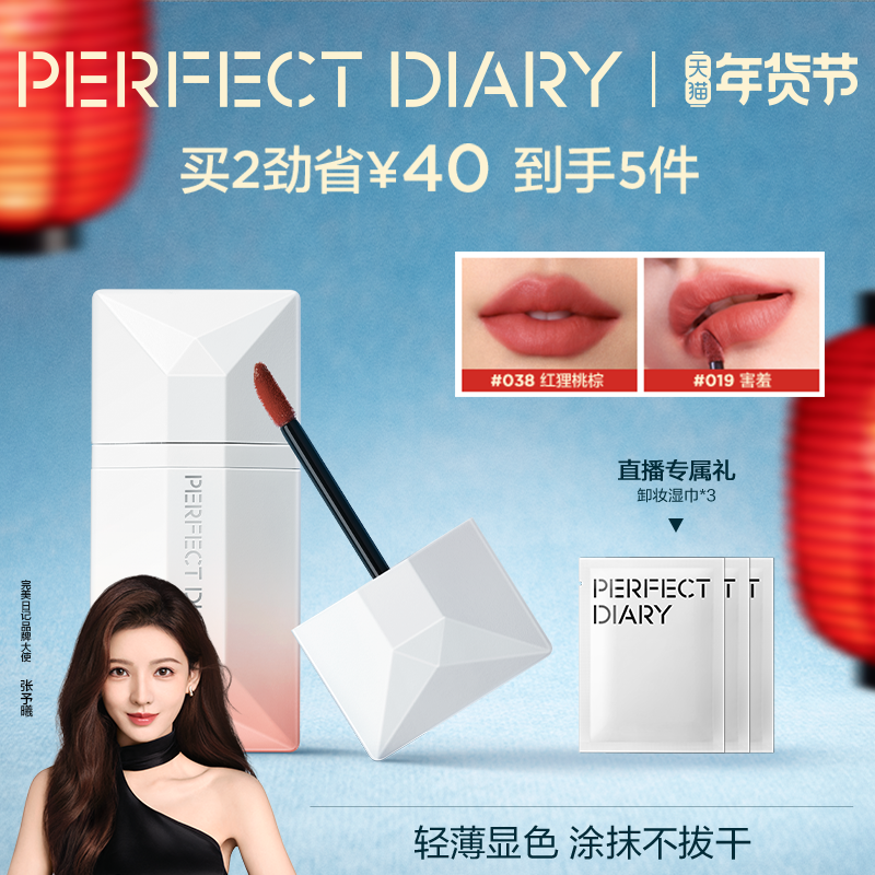 【巴黎合伙人同款】完美日记丝绒名片唇釉019口红女哑光顺滑持久,彩妆/香水/美妆工具,唇彩/唇蜜/唇釉/唇泥/唇霜,淘宝优惠券,粉丝福利购,淘宝优惠卷