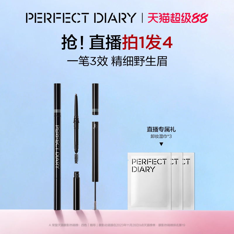 【赠替换芯】完美日记三头多效眉膏笔眉笔防水防汗根根分明染眉膏