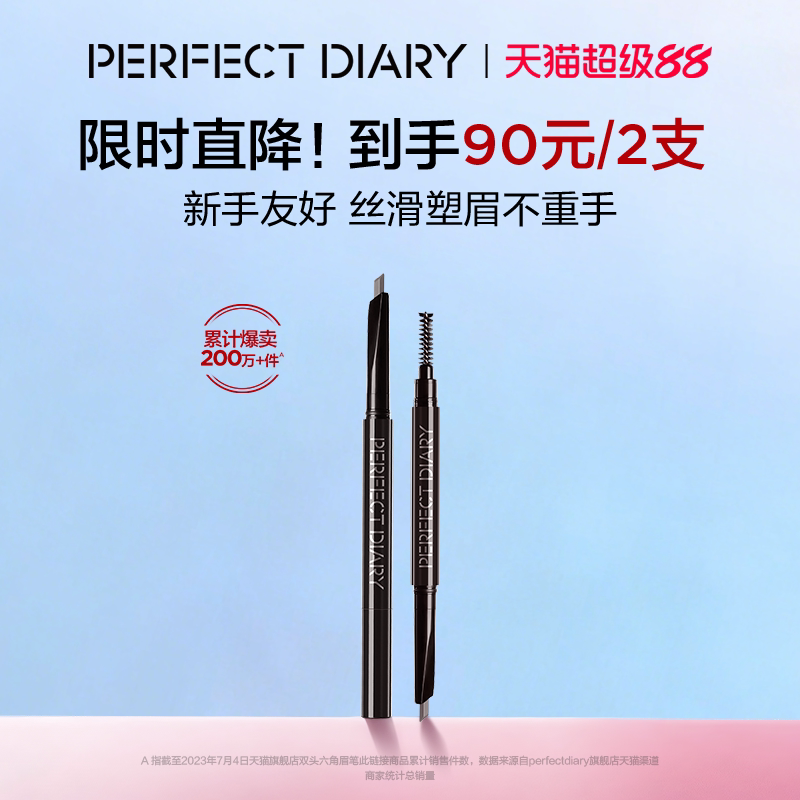 完美日记双头六角眉笔眉粉防水防汗持久不脱妆自然立体棕色初学者