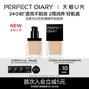 完美日记仿生膜精华粉底液试色卡小样1ml 粉扑 U先试用