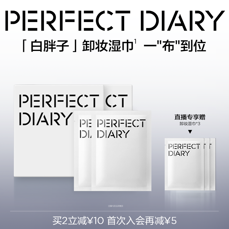 完美日记白胖子氨基酸卸妆湿巾单片装卸妆水一次性温和清洁30片