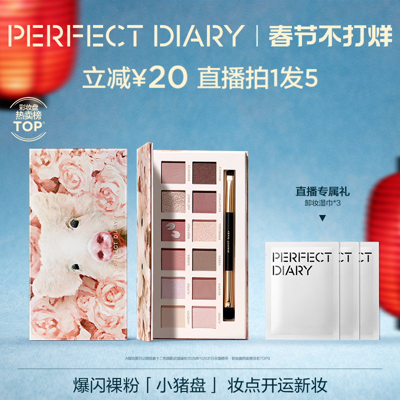 完美日记探险家十二色动物眼影盘小猪盘日常百搭淡妆多色新年礼物