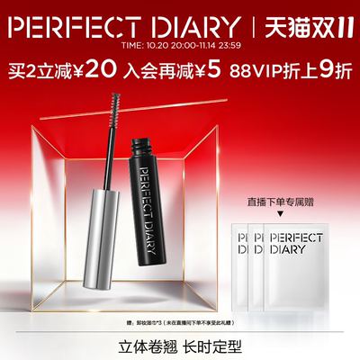 完美日记睫毛定型打底膏卷翘持久不晕染睫毛雨衣浓密睫毛打底