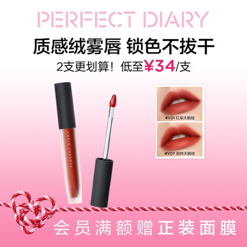 [张予曦同款]完美日记天鹅绒唇釉哑光口红丝绒显白提气色雾面质感