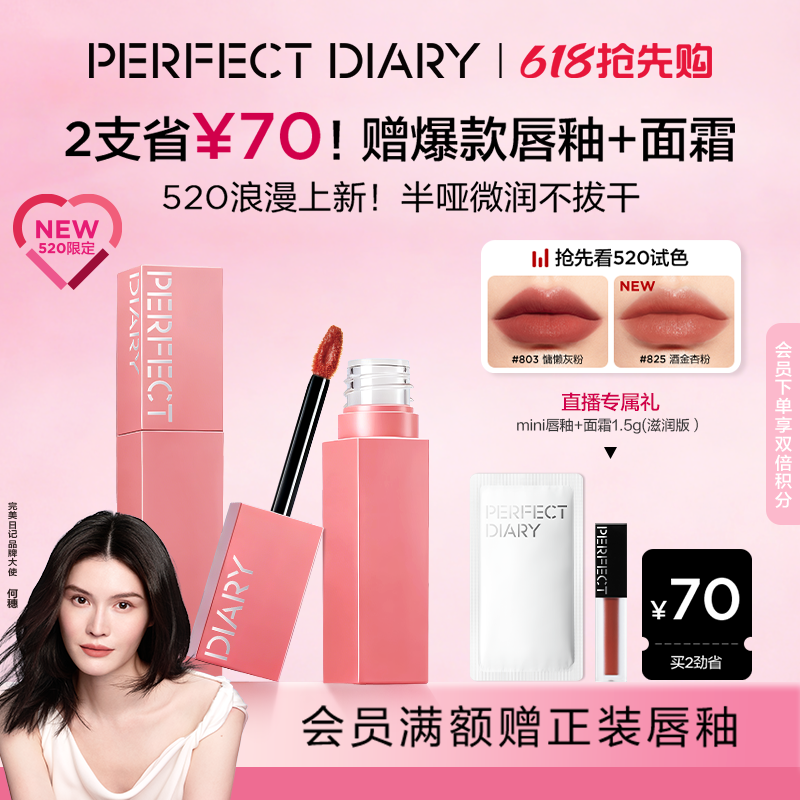 [520限定]完美日记仿生膜精华唇釉哑光口红裸色轻薄803提气色自然