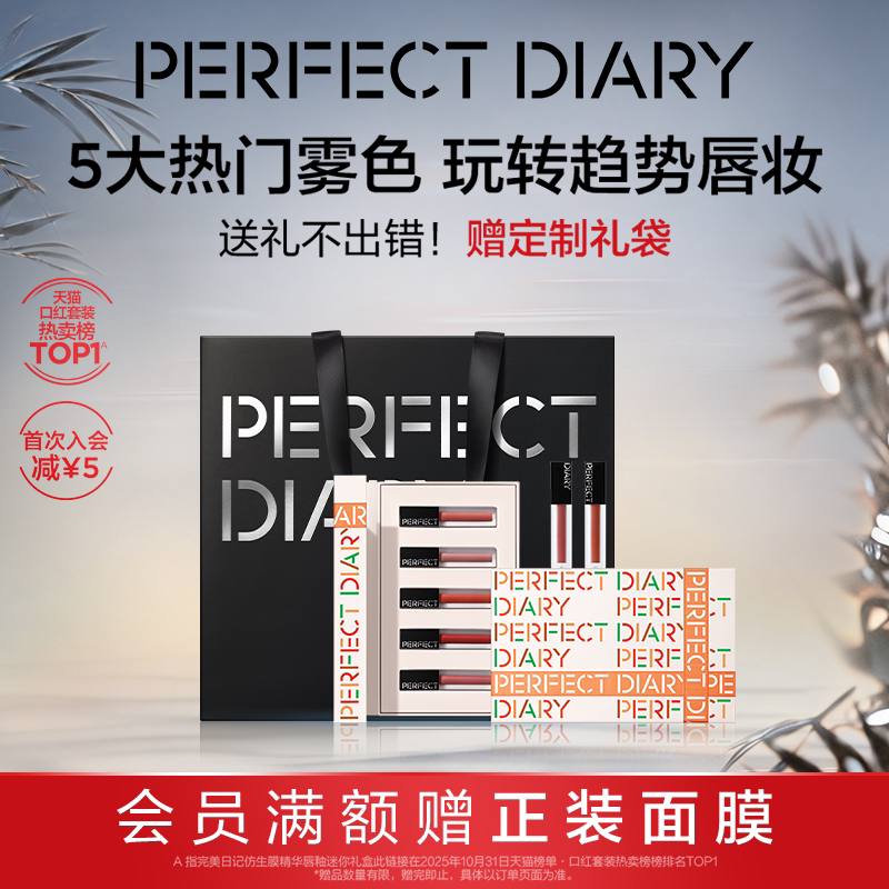 完美日记迷你仿生膜唇釉礼盒送女生哑光口红套装新年礼物图片