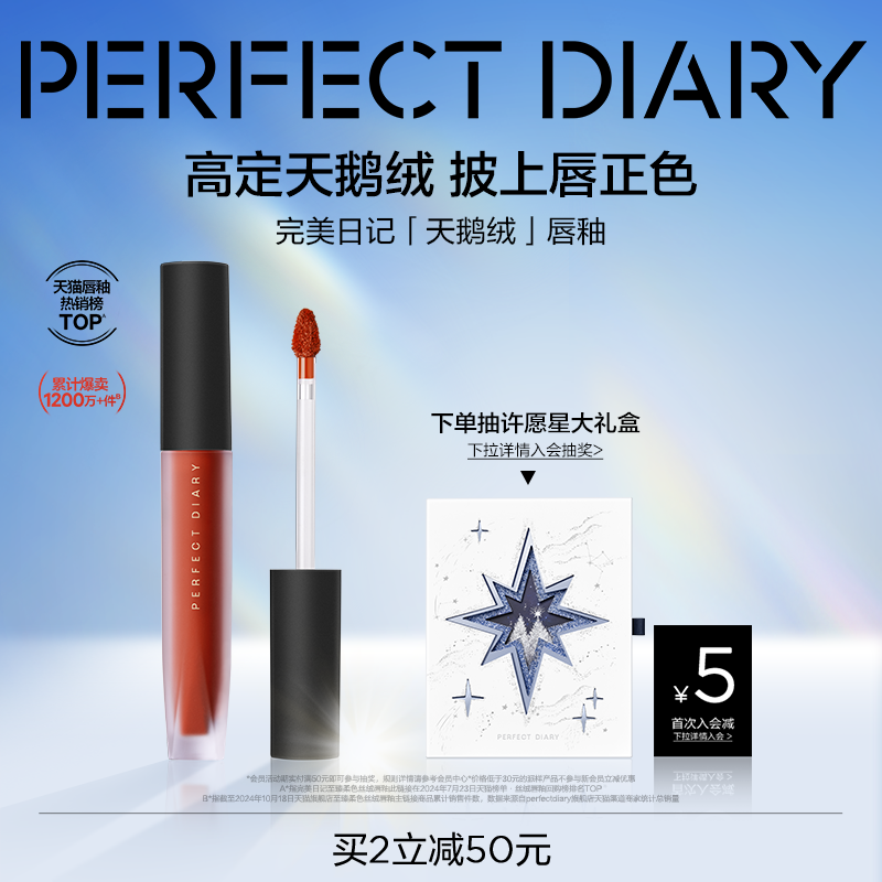 【买2立减50元】完美日记天鹅绒唇釉哑光口红丝绒复古显白不沾杯