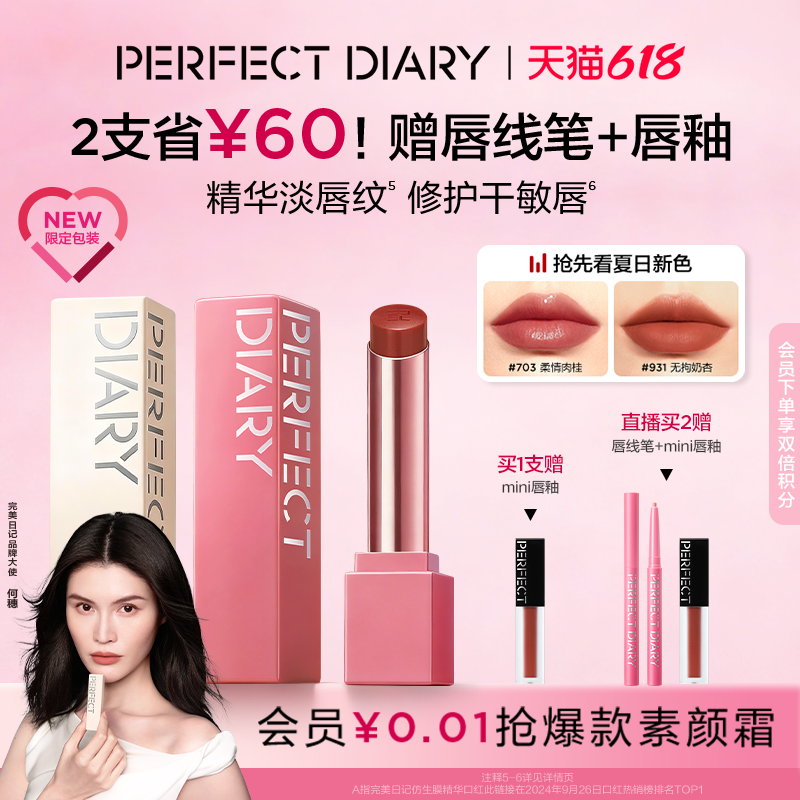 完美日记仿生膜滋润裸色哑光口红