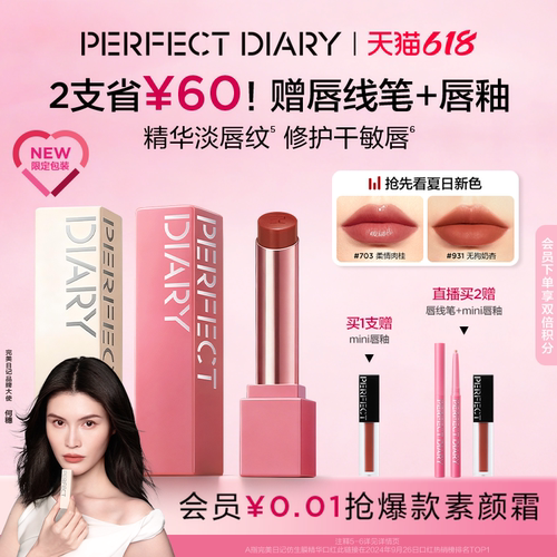 完美日记仿生膜滋润裸色哑光口红