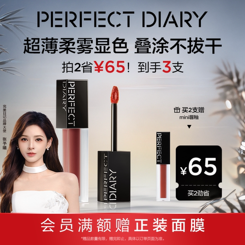 【教师节礼物】完美日记仿生膜精华唇釉哑光口红803张予曦同款