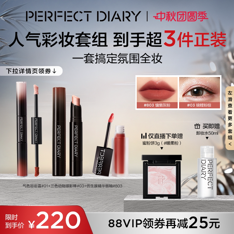 完美日记口红眼影唇釉粉饼彩妆套装多用实用生日礼物女提升气色