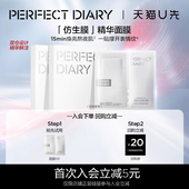 U先疯狂星期试 完美日记仿生膜精华面膜1片淡纹紧致嘭弹焕亮