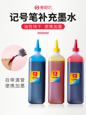 斯尼尔马克笔墨水补充液30色油性记号笔水彩笔海报笔通用大瓶40色