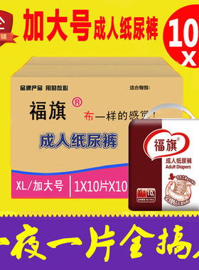 成人纸尿裤加大号XL码100片 老年人尿不湿非拉拉裤男女纸尿片福旗