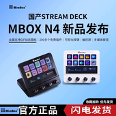 妙联宝N4带屏幕自定义小键盘带触屏旋钮streamdeck可视化直播控台