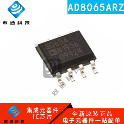 全新原装 AD8065ARZ AD8065AR 8065A 贴片 SOP8 运算放大器芯片IC