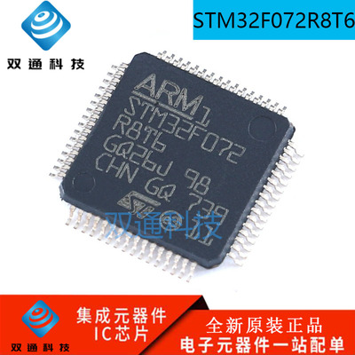 全新原装正品 STM32F072R8T6 LQFP64 32位微控制器 进口全新现货