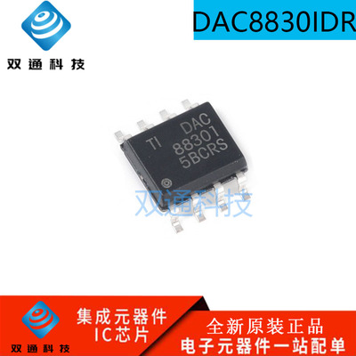 DAC8830ICDR DAC8830IDR 封装SOP8 DAC8830I 数模转换器 全新原装