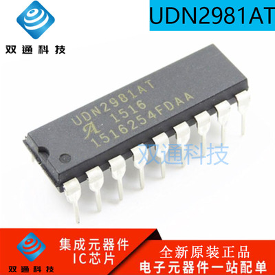 全新原装 UDN2981AT UDN2981A-T 封装DIP-18 开源电机驱动芯片