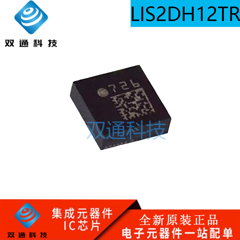 全新原装正品 LIS2DH12TR LGA-12 3轴 ST加速度计 运动传感器芯片