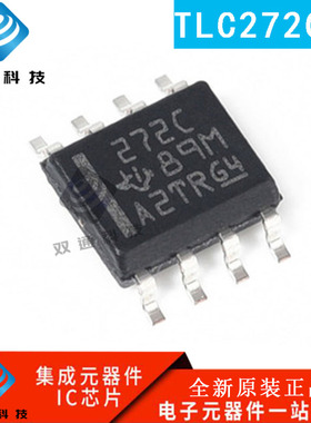 全新原装 TLC272CDR TLC272CD 贴片 SOP8 双路运算放大器芯片