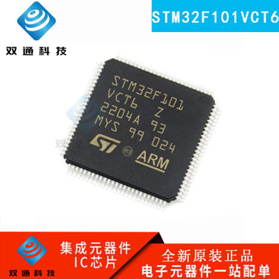 原装正品 STM32F101VCT6 STM32F101ZCT6 QFP144 32位微控制器芯片