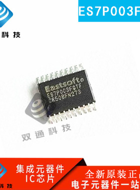 全新原装 ES7P003FGTF ES7P003 TSSOP20 单片机芯片 东软载波现货