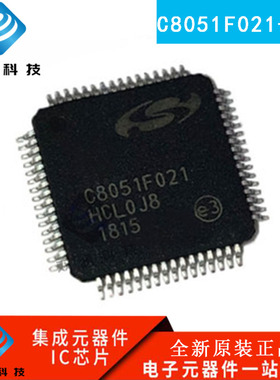 全新原装 C8051F021 C8051F021-GQR QFP-64封装 微控制器USB接口