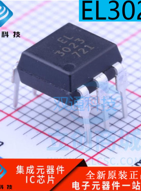 全新原装 EL3023 直插DIP-6 5ma/400v 光电耦合器/双向可控硅光耦