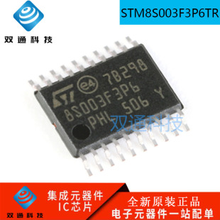 管裝 全新原裝 8位微控制器 編帶 STM8S003F3P6 單片機(jī)芯片IC
