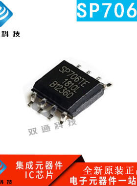 全新原装 SP706T SP706TE SP706TEN SOP8 微处理器监控电路芯片ic