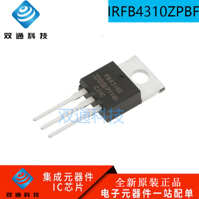 IRFB4310Z TO-220 原装IR 127A100V IRFB4310ZPBF N沟道场效应管